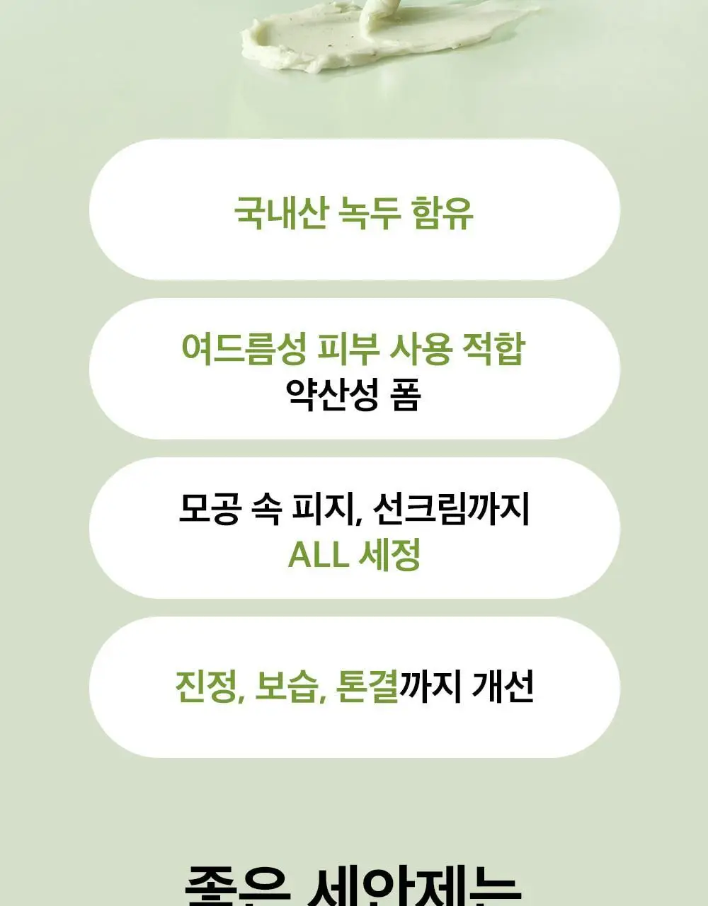 [여행용/소용량]비플레인 녹두 약산성 클렌징폼 40ml 상세페이지 45
